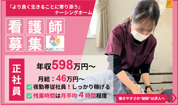 【2026年6月オープン！】ABCリビング伊勢原下落合（夜勤専従/常勤）の看護師求人メイン写真1