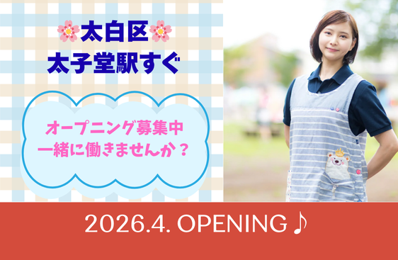 Amazonすまいる保育園仙台（遅番パート）【2026年4月オープン】の保育士求人の写真
