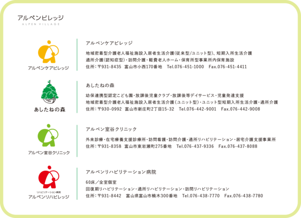 特別養護老人ホーム アルペンハイツ（生活相談員/常勤）の社会福祉士求人サブ写真1