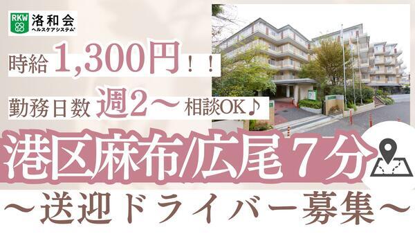 通所リハ　洛和デイセンターサラサ（パート） の送迎ドライバー求人の写真