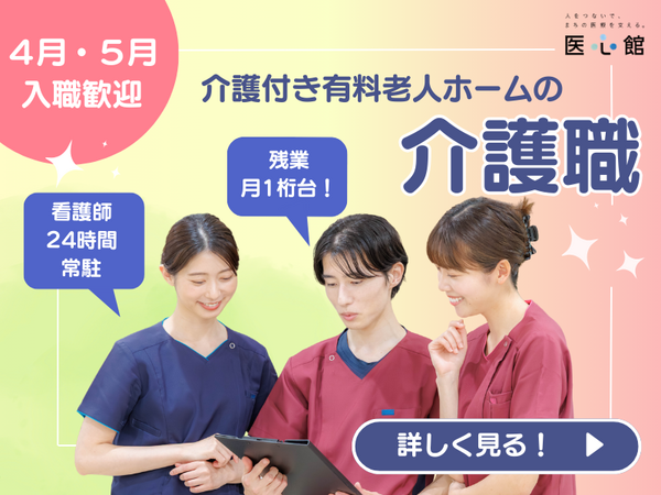 住宅型有料老人ホーム 医心館 八事南山（日勤常勤）の介護職求人メイン写真1
