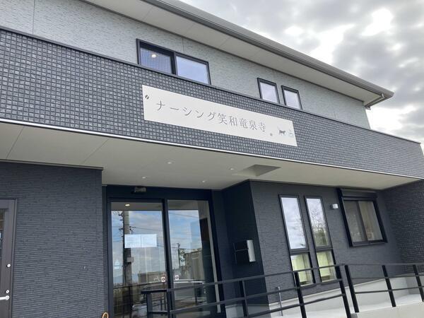 住宅型有料老人ホームナーシング笑和竜泉寺（常勤）の准看護師求人の写真