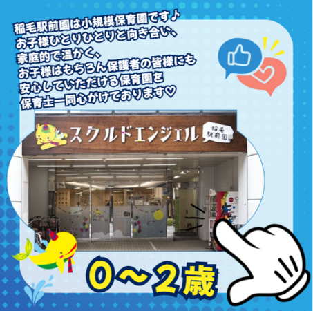 スクルドエンジェル稲毛駅前園（パート）IE4の栄養士求人メイン写真5