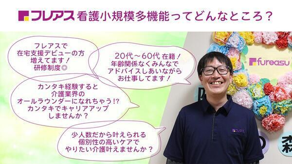 フレアス看護小規模多機能水戸（パート）の看護師求人の写真