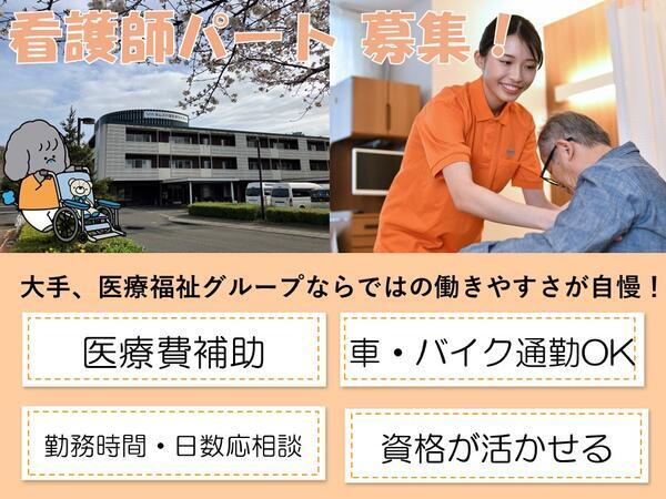 タムス介護医療院花見川（パート）の看護師求人の写真