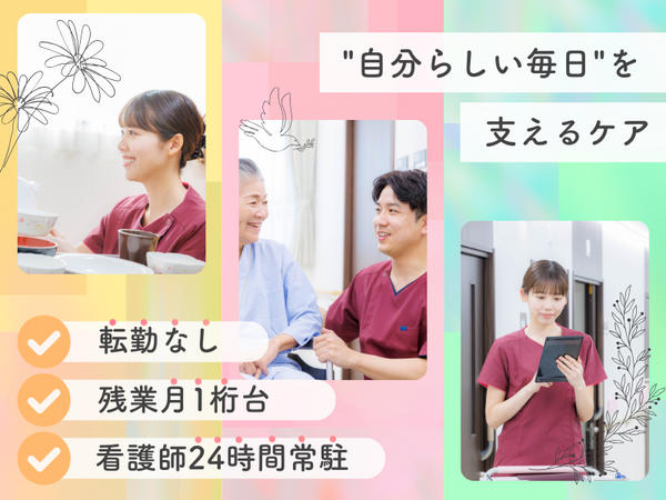 住宅型有料老人ホーム 医心館 四日市2（日勤常勤）の介護職求人メイン写真1