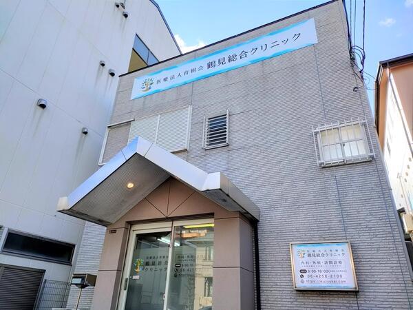 鶴見総合クリニック（パート）の准看護師求人の写真