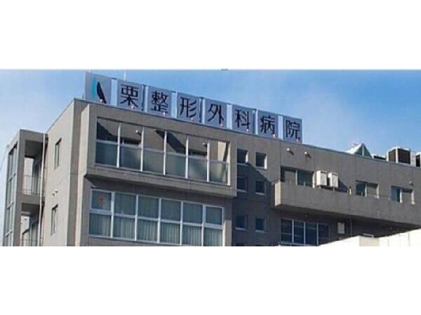 栗整形外科病院（常勤）の看護助手求人メイン写真2