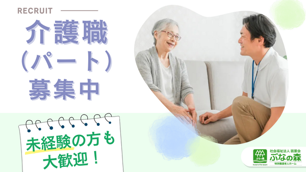 特別養護老人ホーム 韮山ぶなの森（パート）の介護福祉士求人の写真