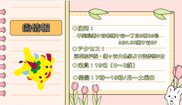 スクルドエンジェル保育園 鎌ケ谷大仏園（フルタイムパート）の保育士求人メイン写真2