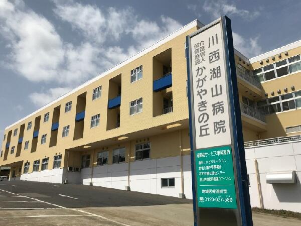 川西湖山病院（常勤）の介護職求人の写真