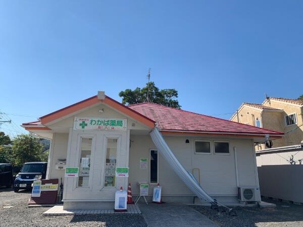 わかば薬局 喜入店(常勤)の医療事務求人の写真