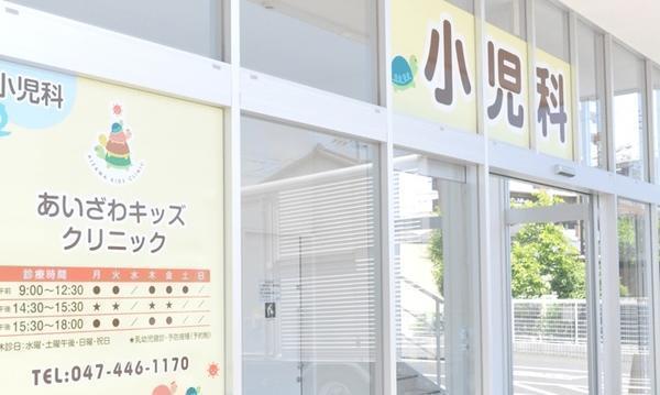あいざわキッズクリニック（パート）の准看護師求人の写真