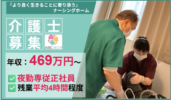 【2026年6月オープン】ABCリビング伊勢原下落合（夜勤専従/常勤）の介護福祉士求人メイン写真1