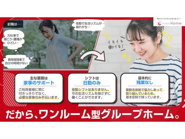 グローバルホーム小山大行寺III（世話人/パート）の精神保健福祉士求人メイン写真2