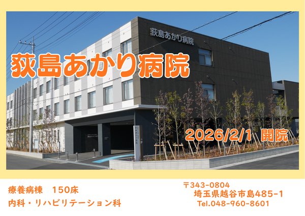 荻島あかり病院（常勤）の調理師/調理員求人の写真