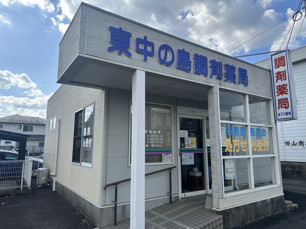 東中の島調剤薬局（パート）の薬剤師求人の写真
