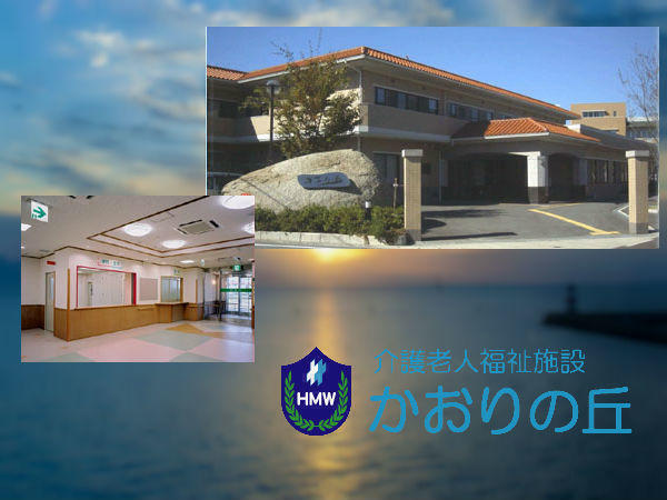 特別養護老人ホーム かおりの丘（常勤）の調理補助求人メイン写真2