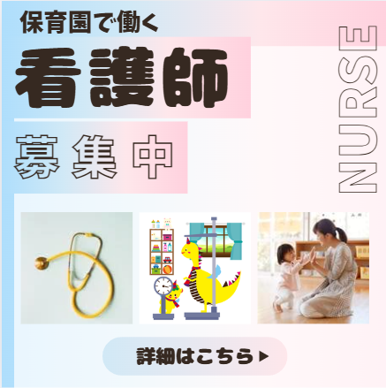 スクルドエンジェル保育園 南行徳園（看護師/パート）の看護師求人の写真