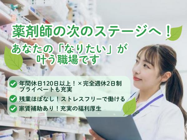 みなみ薬局　晴見町店（常勤）の薬剤師求人の写真