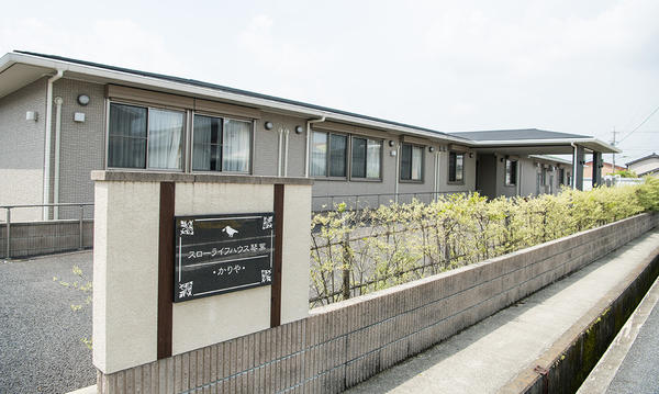 スローライフハウス琴葉 かりや（施設長候補/常勤）の介護福祉士求人の写真