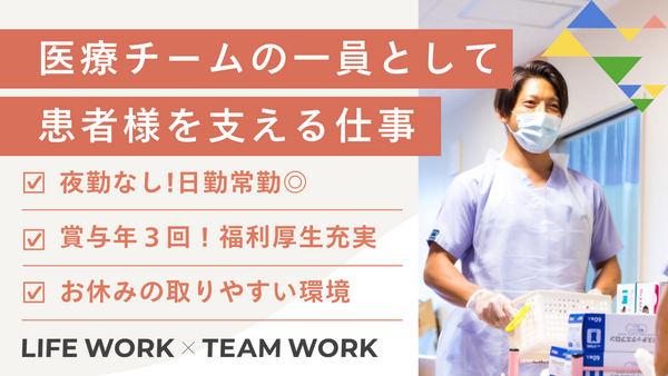 医療法人財団逸生会　大橋病院（日勤常勤）の看護助手求人の写真