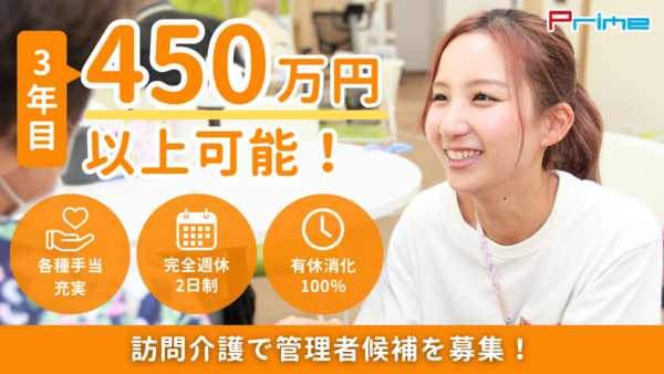 訪問介護ステーション アニモ（サービス提供責任者/常勤） の介護福祉士求人の写真