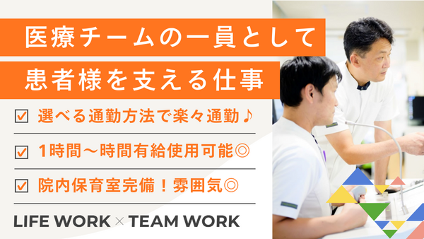 鶴川記念病院（常勤）の診療放射線技師求人の写真