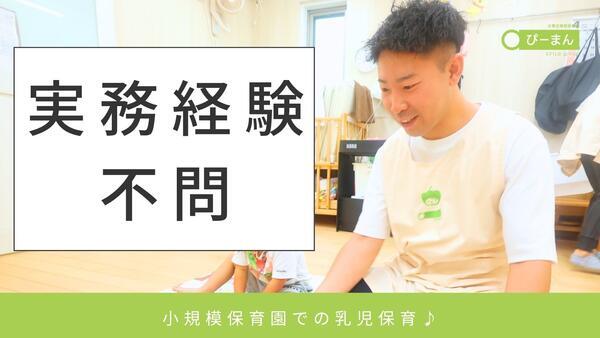 ぴーまん保育園 いずみ中央（全エリア対応/常勤）の保育士求人メイン写真4