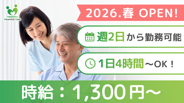 ナーシングホーム ハートフルキャスト（パート） の介護職求人の写真