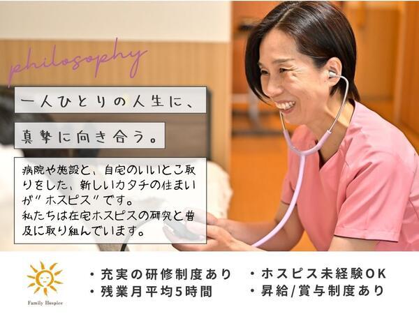 ファミリー・ホスピス西葛西ハウス(看護統括兼管理者/正社員)の看護師求人の写真