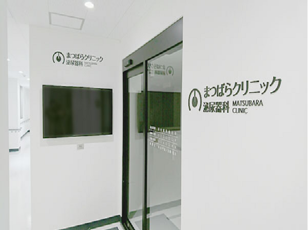 まつばらクリニック泌尿器科（パート）の医療事務求人メイン写真5