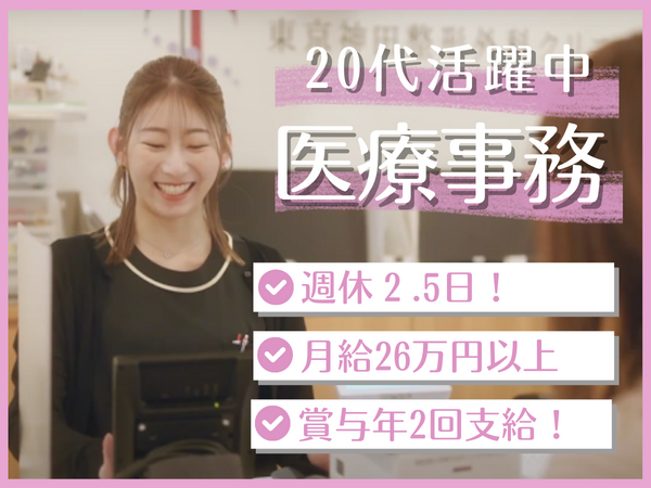 東京神田整形外科クリニック（常勤）の医療事務求人の写真