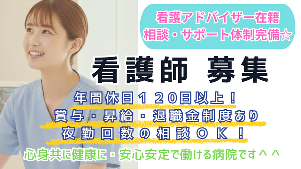 小川南病院（常勤）の看護師求人の写真