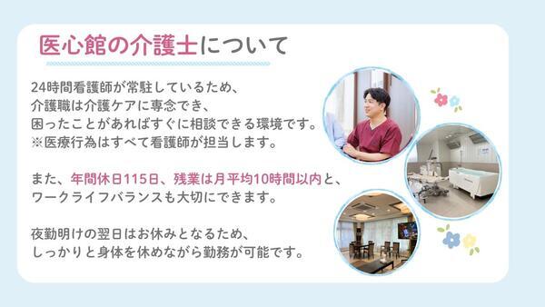 医療施設型ホスピス医心館 豊中（常勤）の介護職求人メイン写真3