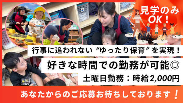 岩崎保育園（パート） の保育士求人の写真