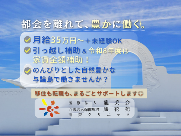 介護老人保健施設　風花苑（常勤）の看護師求人の写真