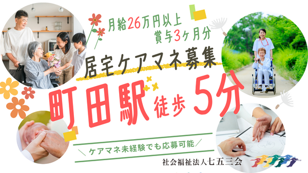 居宅介護支援事業所いづみの里（常勤）のケアマネジャー求人の写真