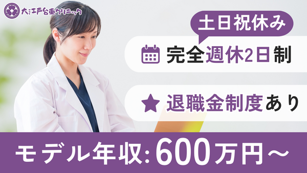 大江戸江台東クリニック（常勤）の薬剤師求人の写真