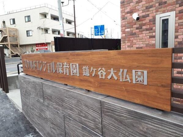 スクルドエンジェル保育園 鎌ケ谷大仏園（遅番パート）NLPの保育士求人サブ写真2