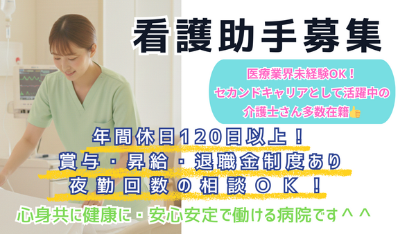 小川南病院（常勤）の介護職求人の写真