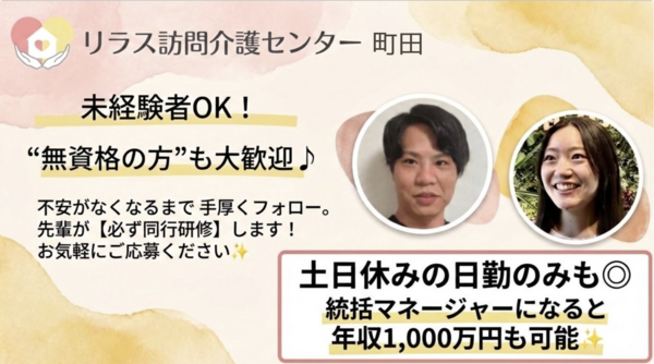 リラス訪問介護センター町田（常勤）の介護職求人の写真