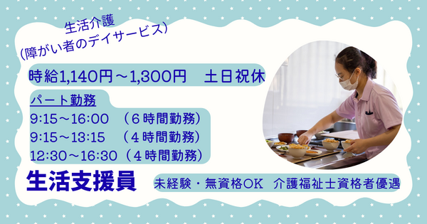 リボンワンダーランド（生活支援員/パート）の支援員求人の写真