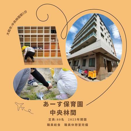 認可保育園あーす保育園中央林間（常勤）の保育士求人の写真