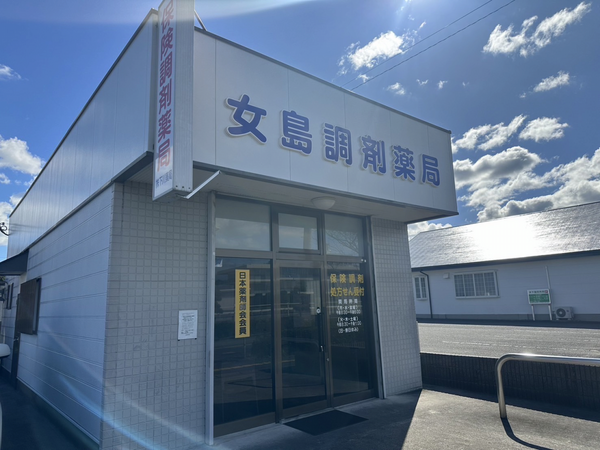 女島調剤薬局（パート）の薬剤師求人の写真