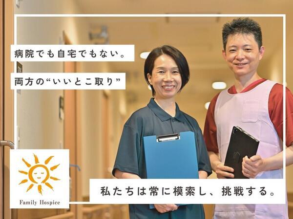 ファミリー・ホスピス平野ハウス（パート）の調理補助求人の写真