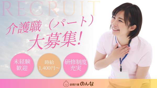 デイサービスのんな砂町（パート）の介護福祉士求人の写真