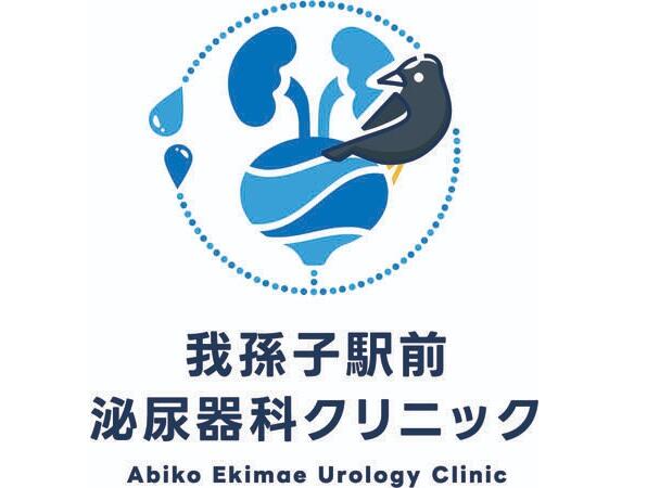 我孫子駅前泌尿器科クリニック(2026年6月オープン / 常勤)の医療事務求人の写真