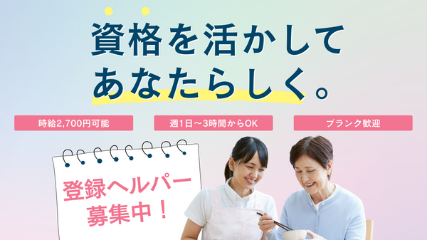 訪問介護のんなセンター南（登録ヘルパー/パート）の介護福祉士求人の写真