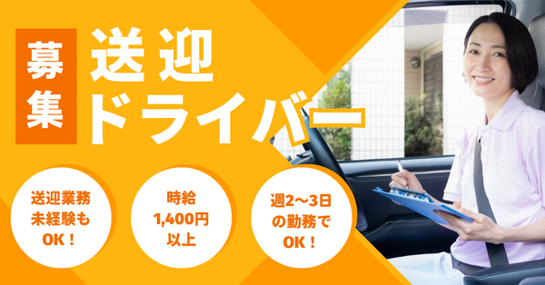 通所リハビリテーション 太郎（パート）の送迎ドライバー求人の写真
